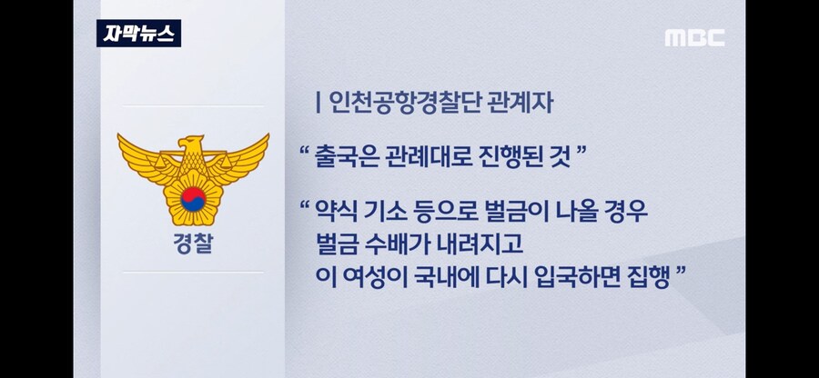 공항요원 폭행한 일본인을 그대로 출국시킨 인천공항경찰_3.png