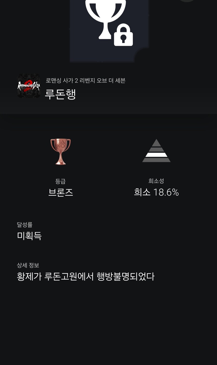 황제가 루돈공원에서 행방불명 트로피는 어떻게 하는건가요?_1.jpg