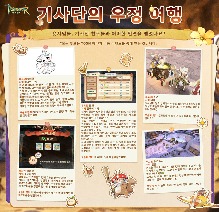 TOSN모험 이야기 투고 내용 전시_4.jpg