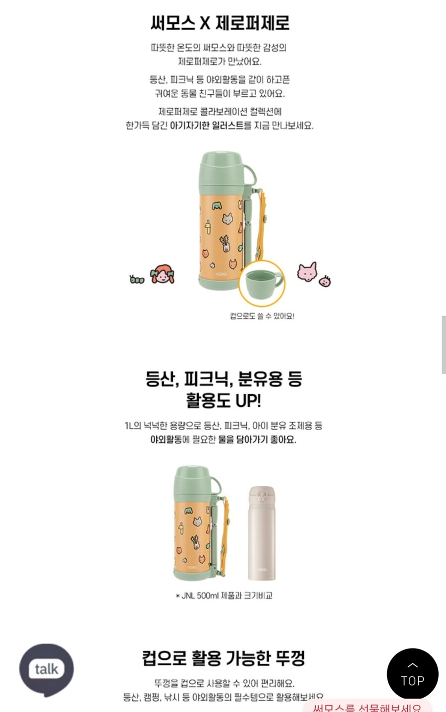 [써모스] 제로퍼제로 콜라보 스트롱컵타입 보온병 1리터(32,900원/무배)_3.jpg