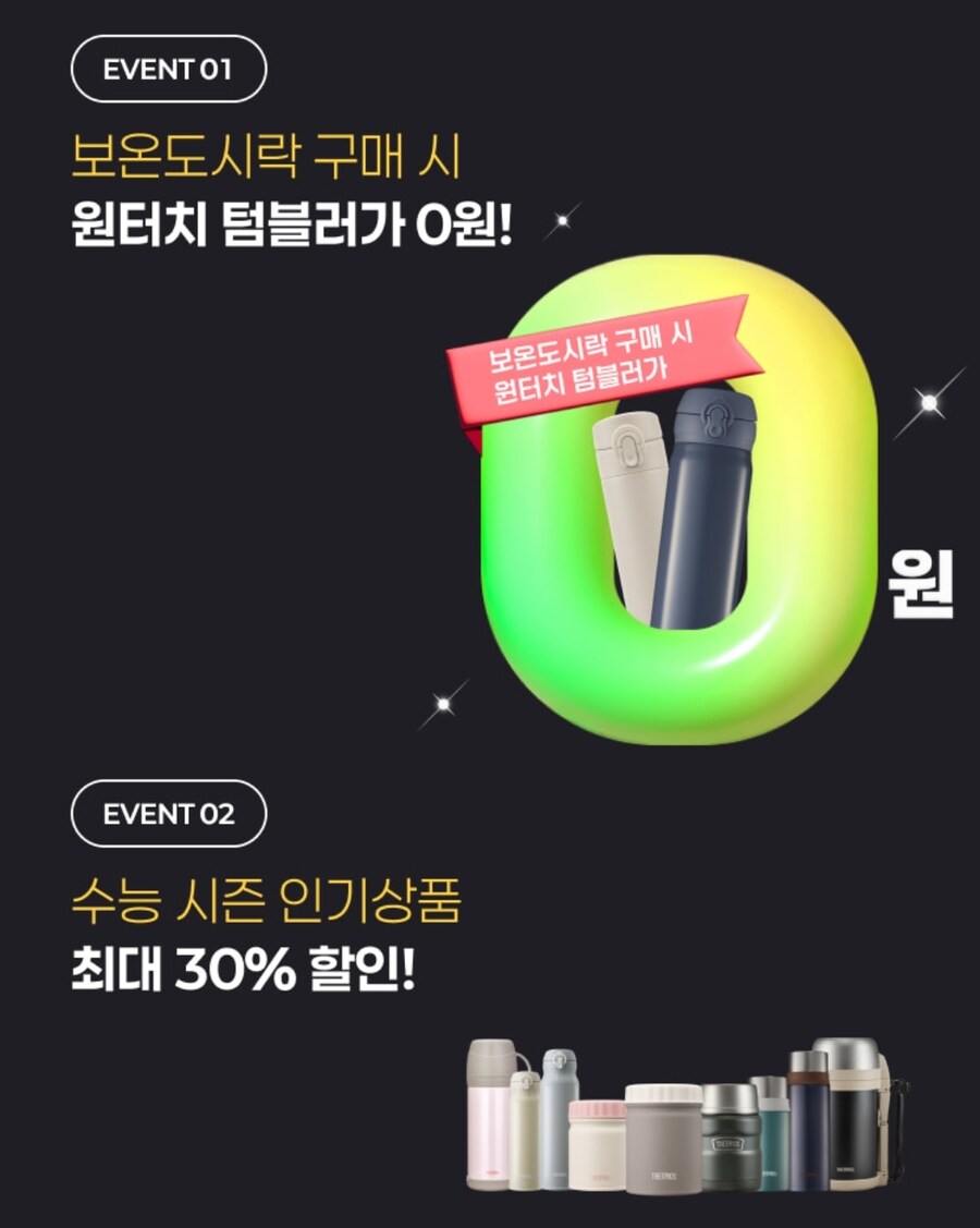 [써모스] 제로퍼제로 콜라보 스트롱컵타입 보온병 1리터(32,900원/무배)_6.jpg