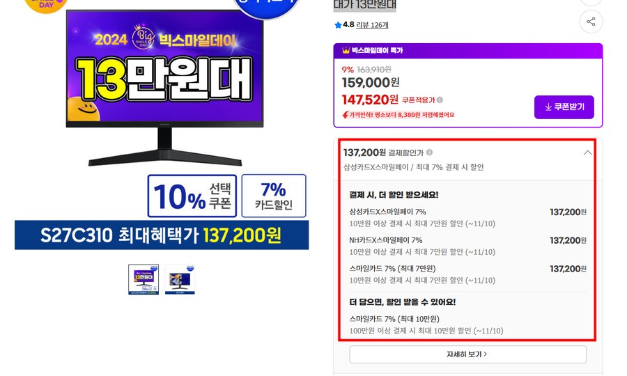 역대가 13만원대 삼성 S27C310 27인치 모니터 IPS_1.png