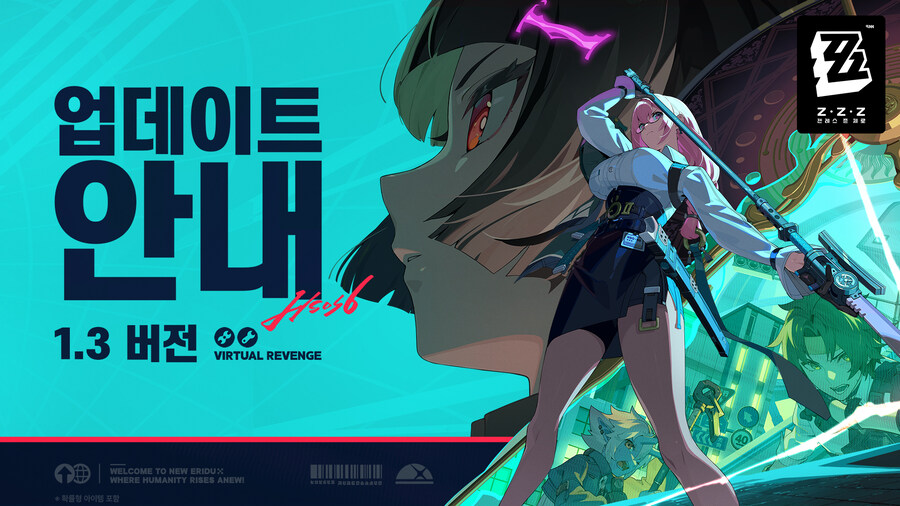 젠레스 존 제로 1.3 업데이트 안내_1.jpg