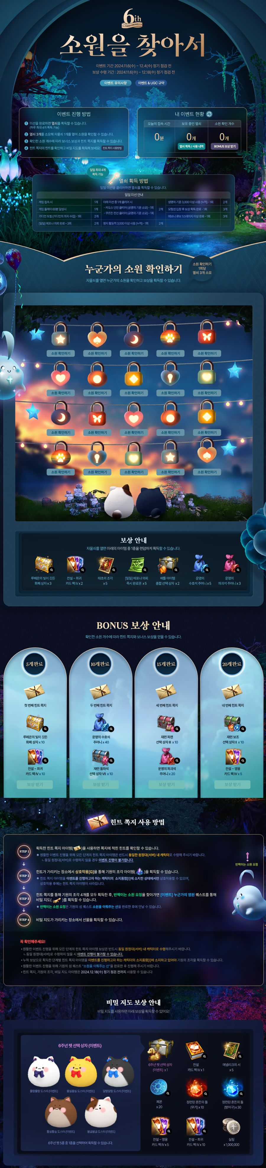 [로아] 로스트아크 6주년 기념 출석 소원을 찾아서 이벤트_3.png