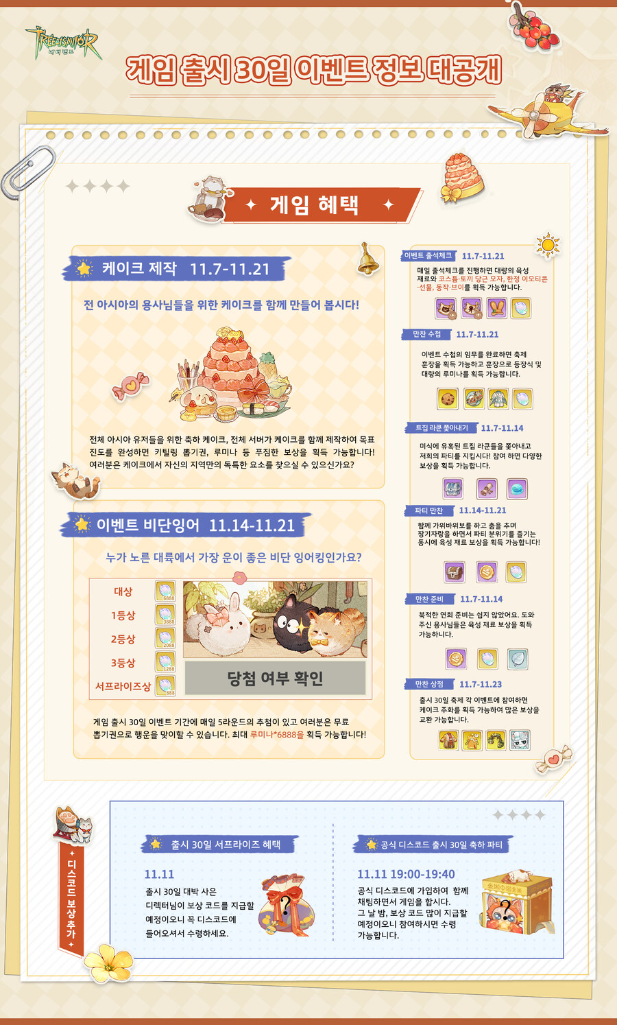 트리 오브 세이비어: 네버랜드 출시 30일 축제가 곧 시작!🎉_1.jpg