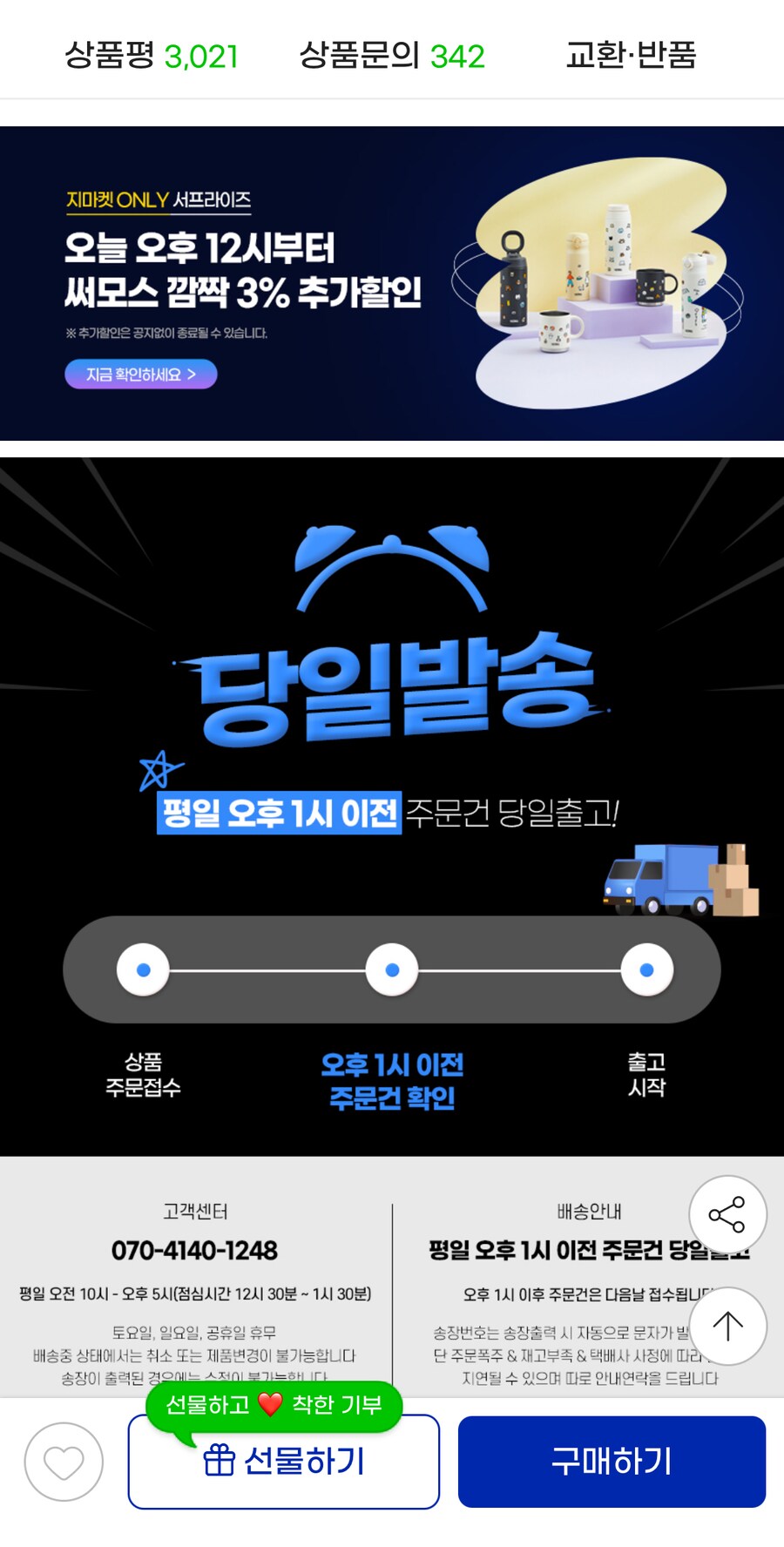 [지마켓] 써모스 마이 디자인 보틀 원터치 텀블러 JNR-351K 20,700원_2.png