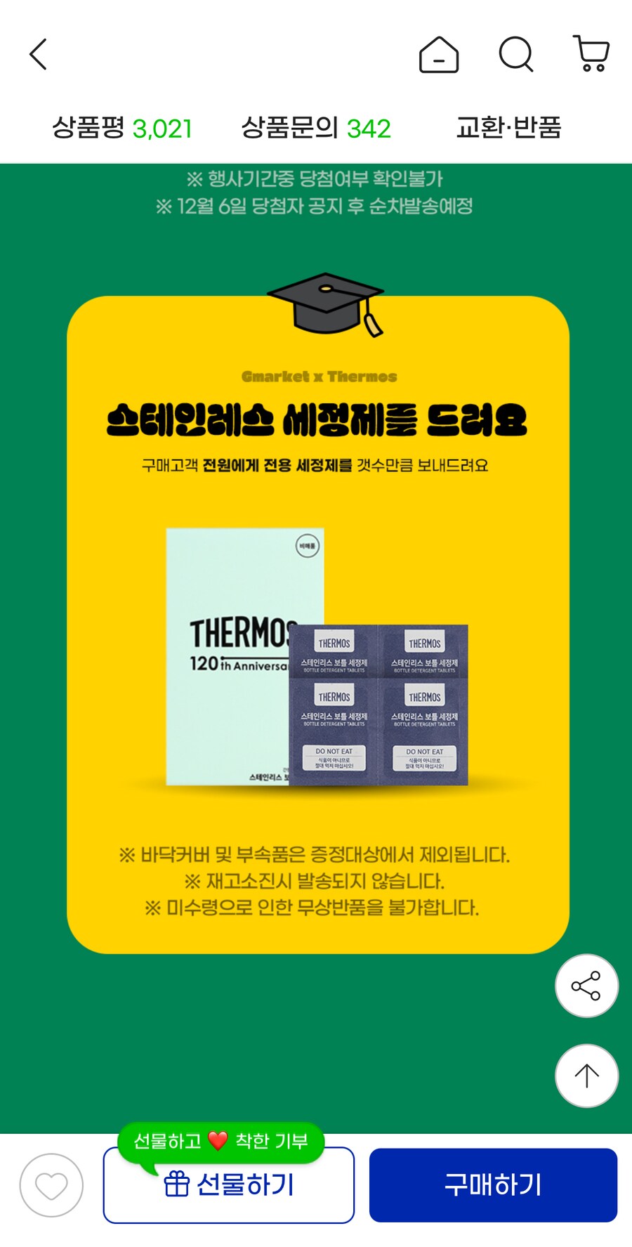 [지마켓] 써모스 마이 디자인 보틀 원터치 텀블러 JNR-351K 20,700원_4.png