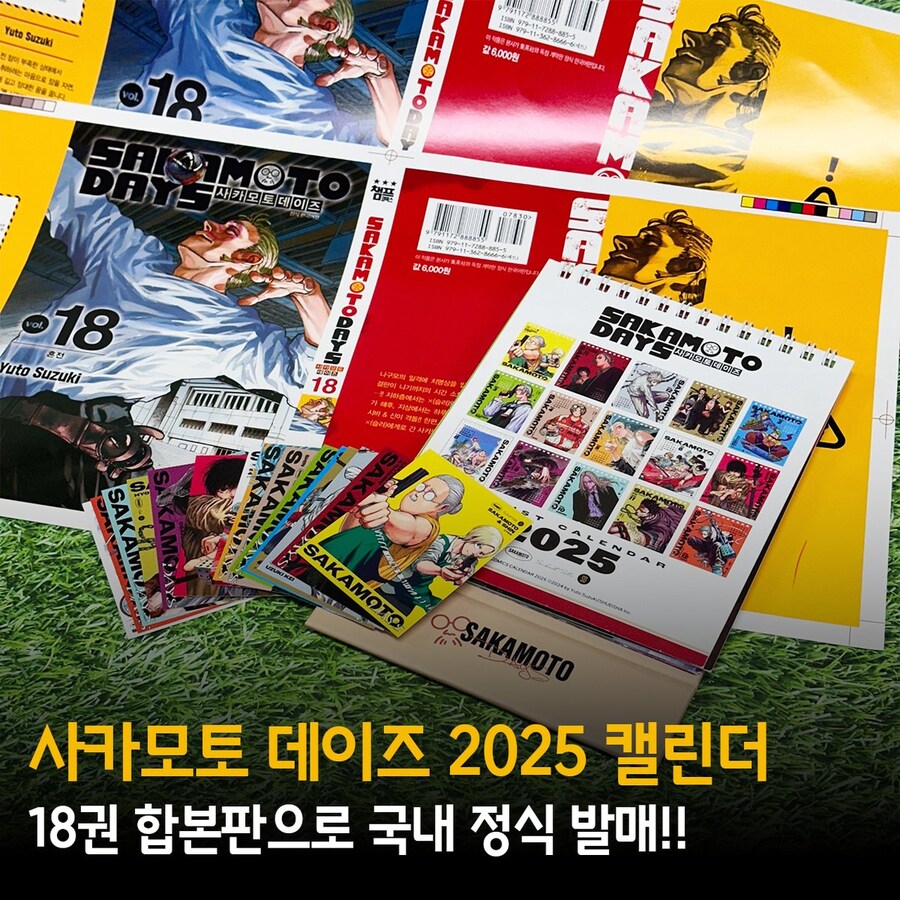 사카모토데이즈) 18권 2025년 캘린더 합본판_1.jpg