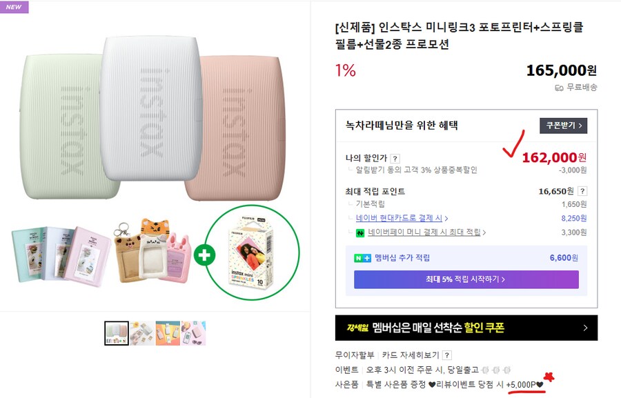 [네이버] 이제 어디서든 인생네컷? 인스탁스 미니링크3 출시 혜택 모음_1.png