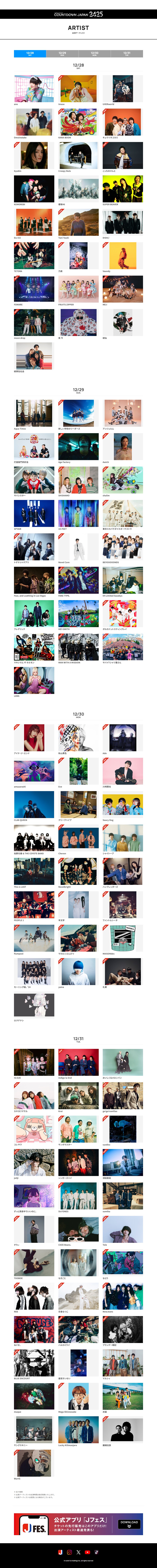 뮤직페스티벌 카운트다운 재팬 2425 추가 아티스트 갱신_2.png