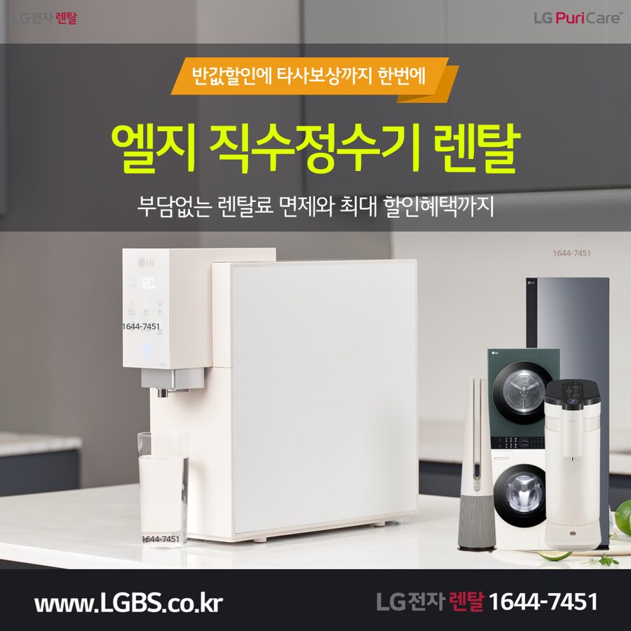 [엘지전자] 엘지 오브제 정수기 렌탈! 청정기! 냉난방기! 주방가전! 세탁가전!_1.png
