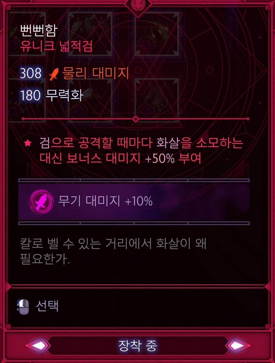 유니크템을 활용한 로그 쌍검 듀얼리스트 괴사 세팅_1.jpg