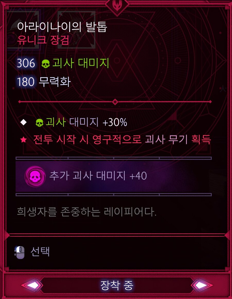 유니크템을 활용한 로그 쌍검 듀얼리스트 괴사 세팅_2.jpg