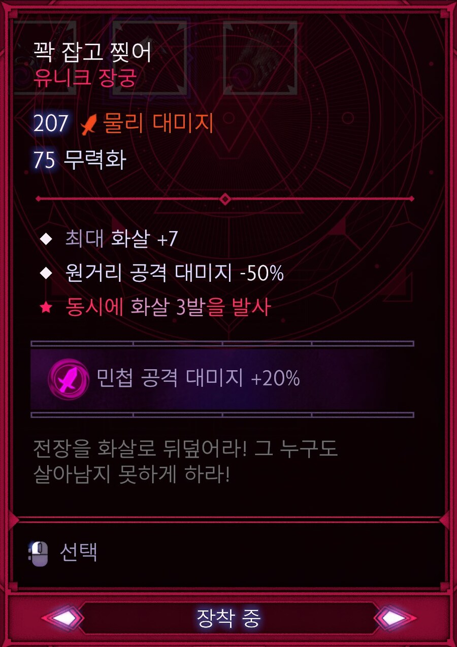 유니크템을 활용한 로그 쌍검 듀얼리스트 괴사 세팅_3.jpg