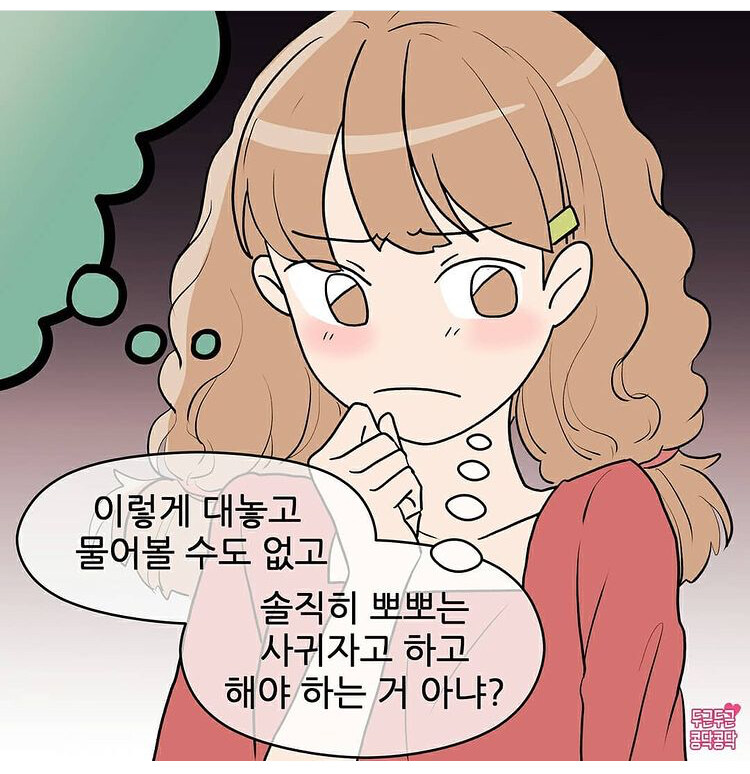 야 왜 나한테 사귀자고 말 안해?!.jpg_6.jpg