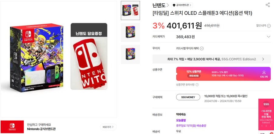 [SSG] 스위치OLED 스플래툰3 에디션 무배 (최종 325,145원/롯데카드)_1.png