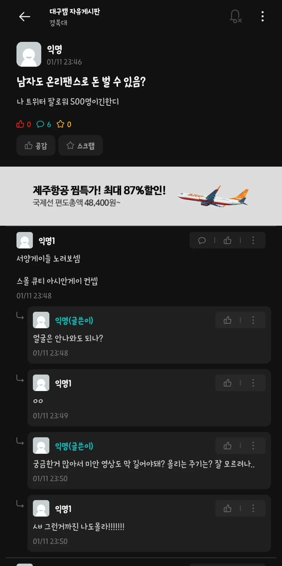 온리팬스로 돈 벌고싶다는 경북대생.jpg_1.webp