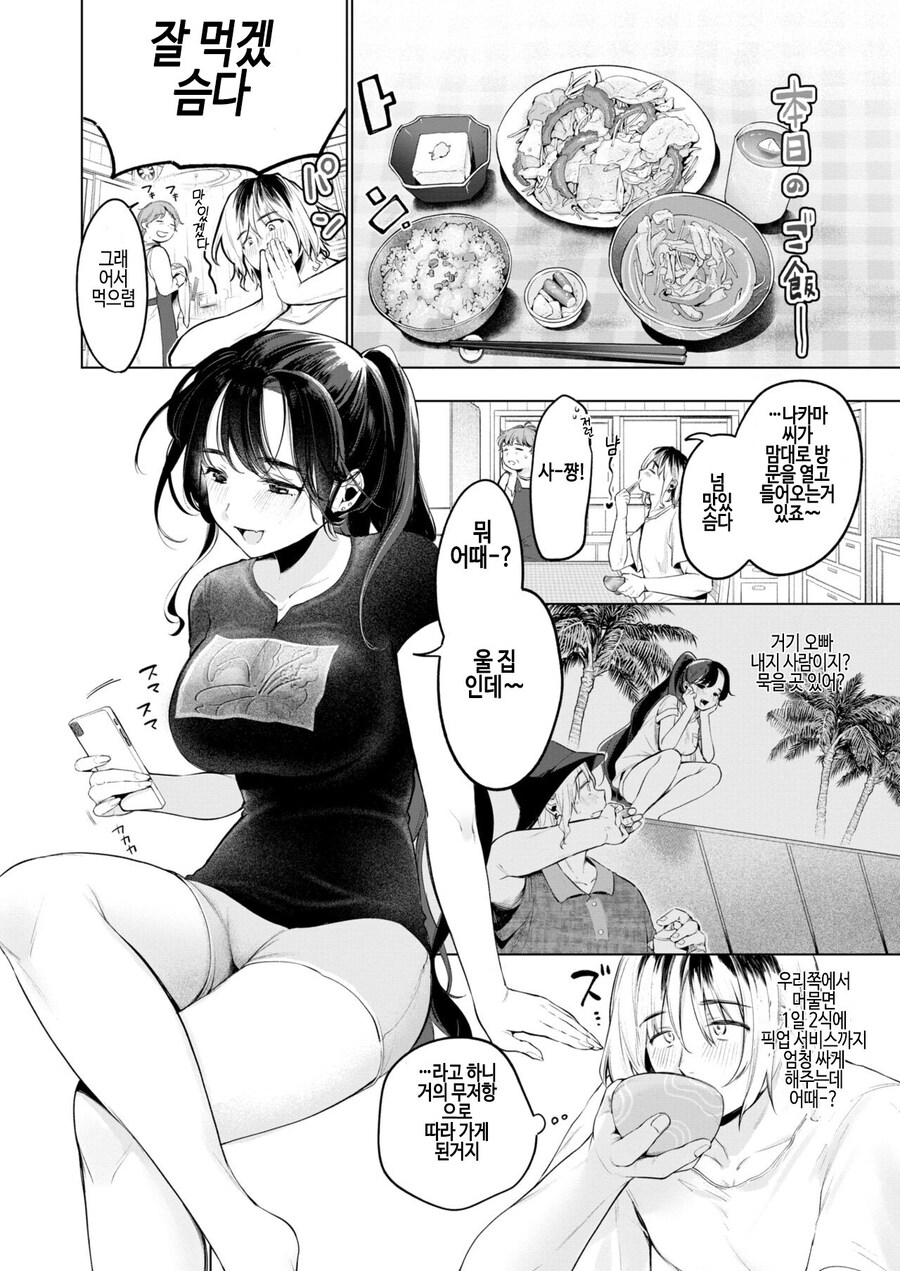 남국의 소녀에게 주워진.manhwa_3.jpg