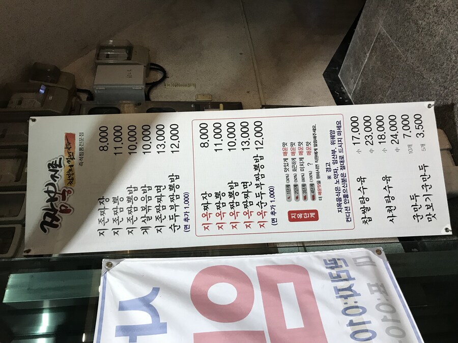 짬뽕지존 충주점 (feat. 실망)_2.jpg