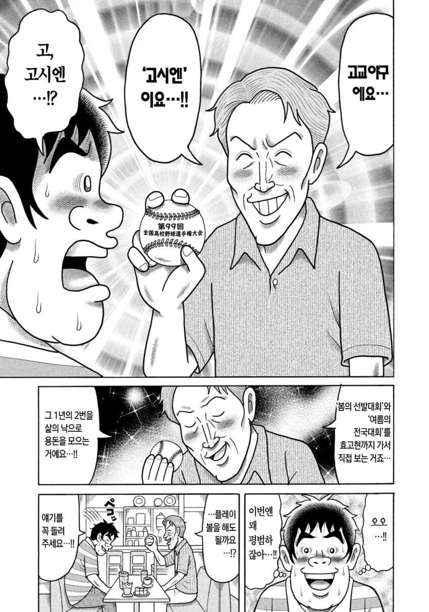 고교야구 덕질하는 만화_2.jpg