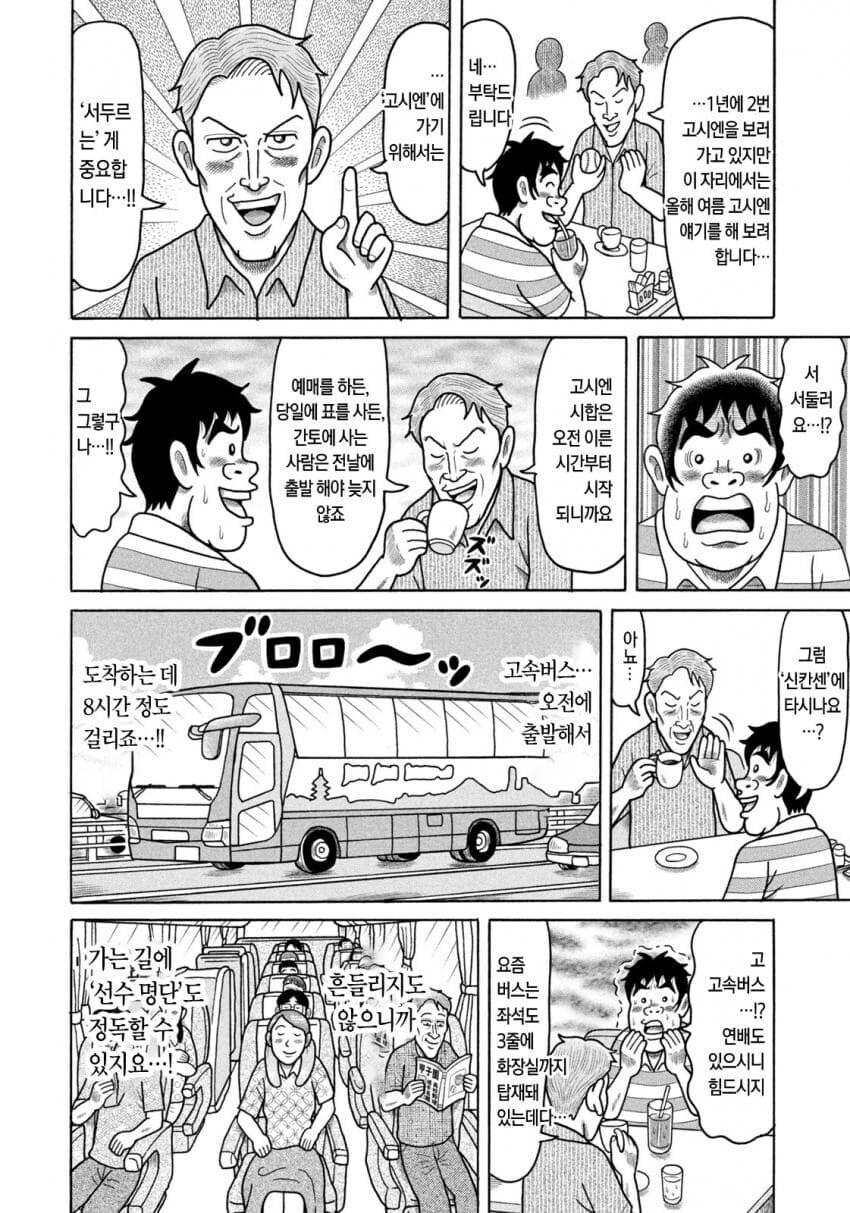 고교야구 덕질하는 만화_3.jpg