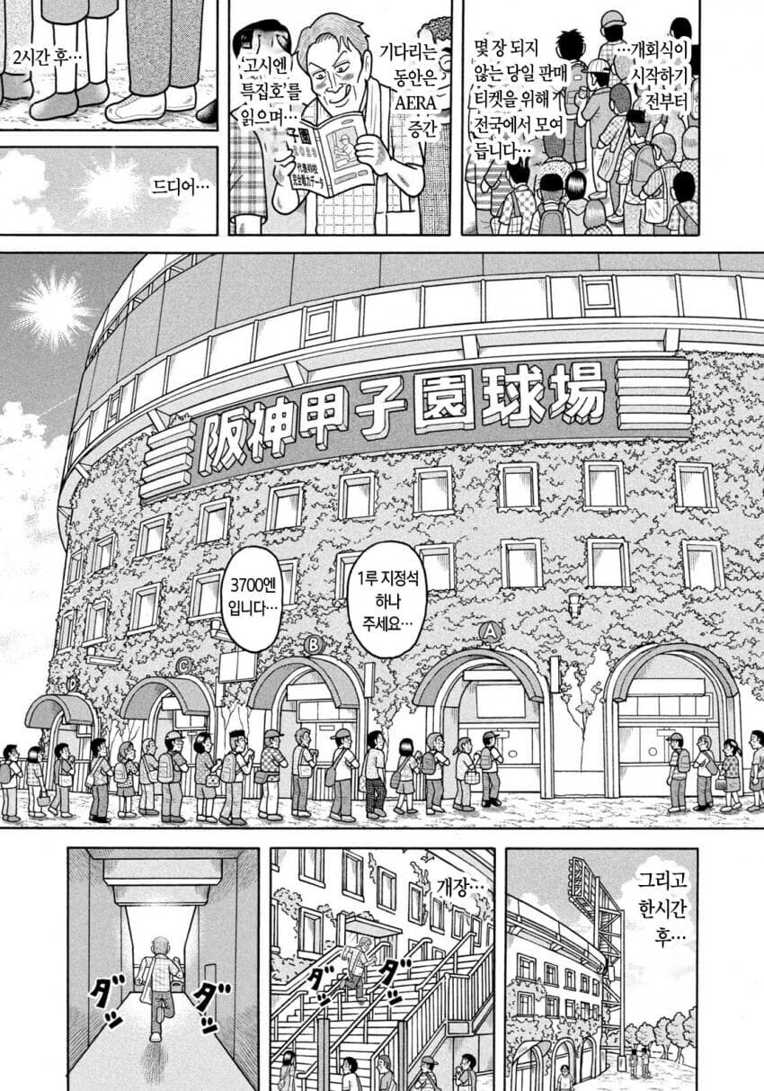 고교야구 덕질하는 만화_8.jpg