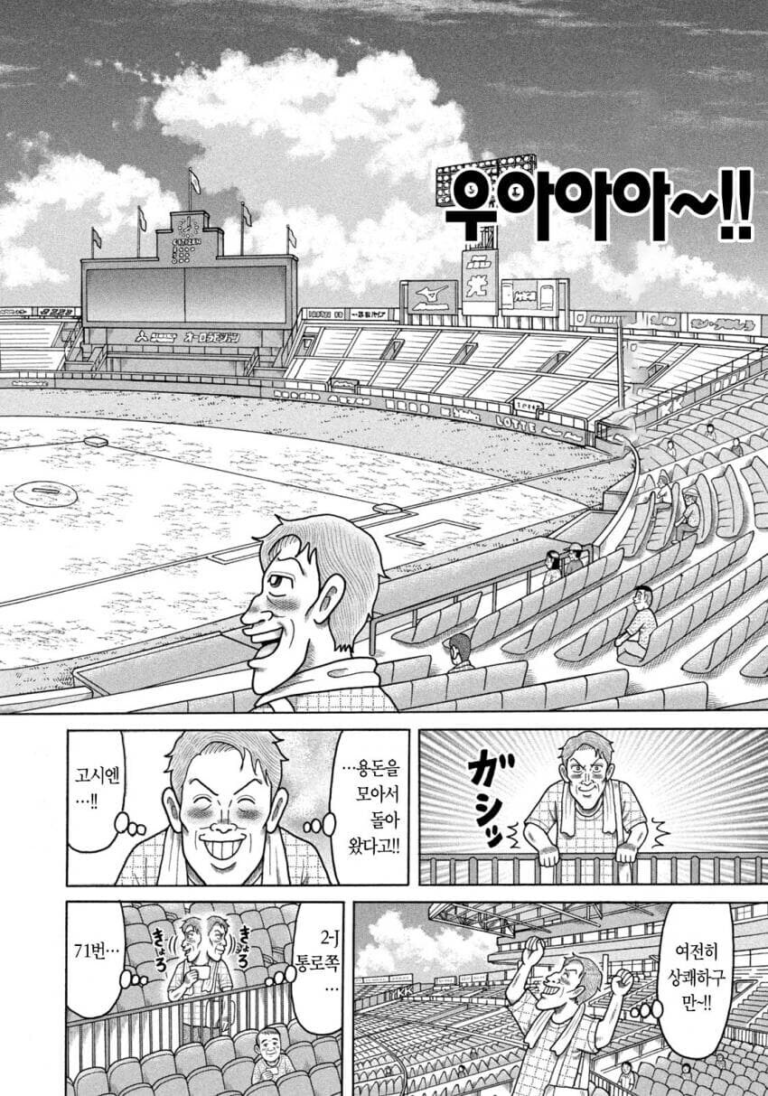 고교야구 덕질하는 만화_9.jpg