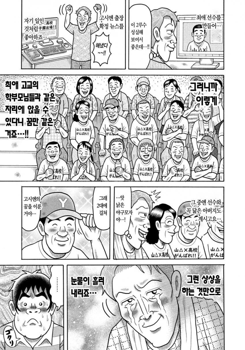 고교야구 덕질하는 만화_12.jpg