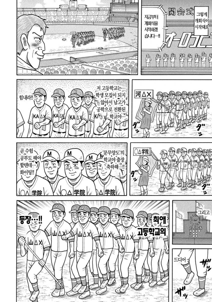 고교야구 덕질하는 만화_13.jpg