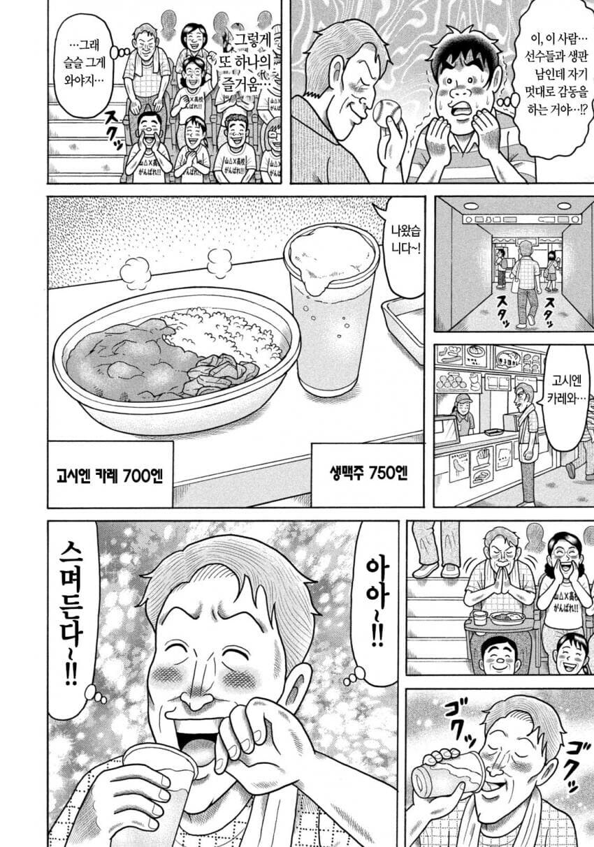 고교야구 덕질하는 만화_15.jpg