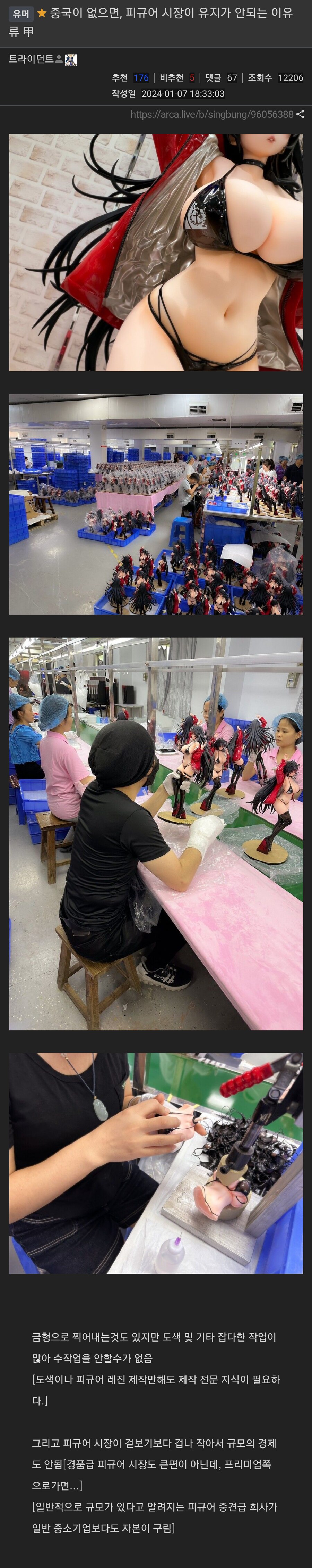 중국이 없으면 피규어 시장 유지가 안되는 이유.jpg_1.png