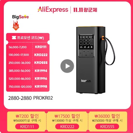 Baseus 차량용 무선 에어 펌프($22.17/무료)_1.png