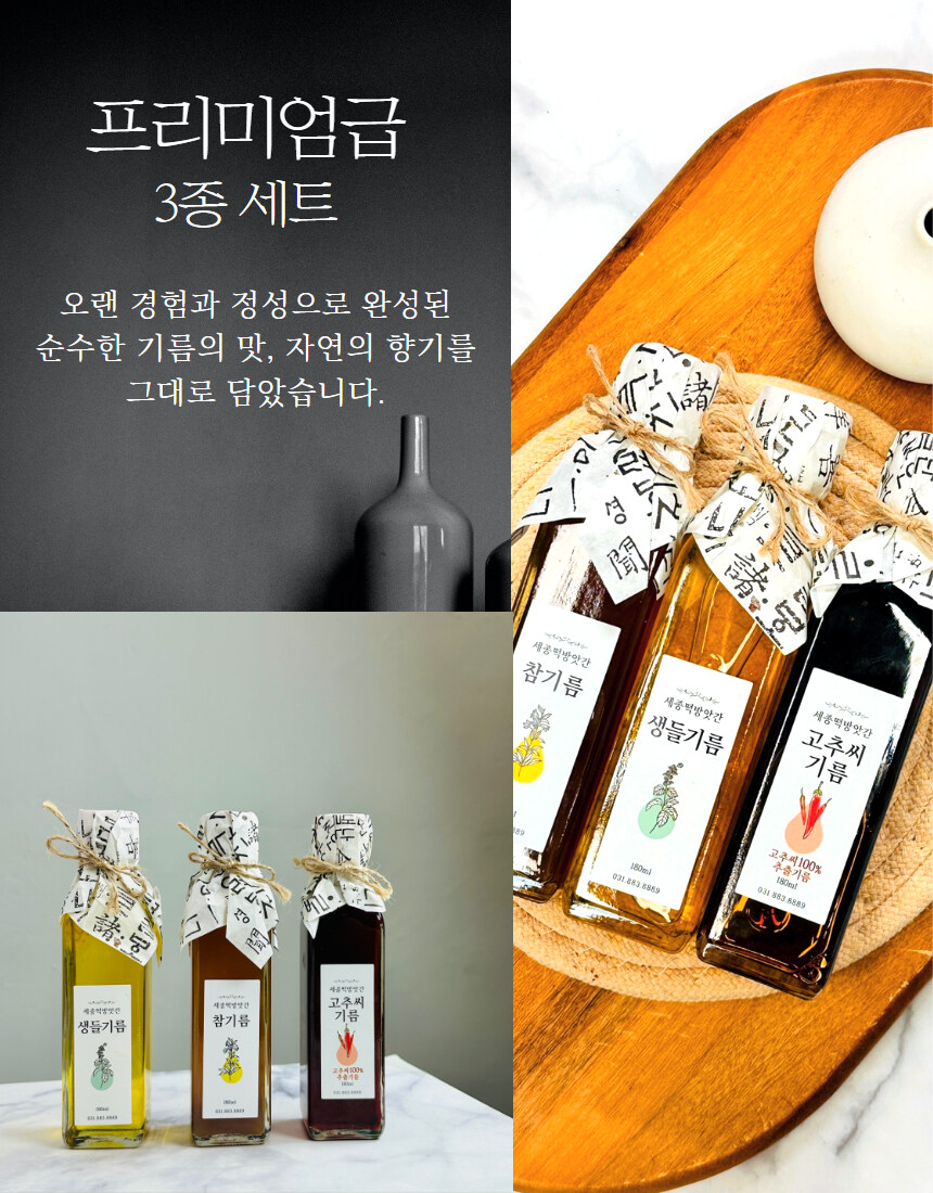 [네이버]생들기름 참기름 고추씨기름 3종 세트를 4만원대로~!_6.jpg