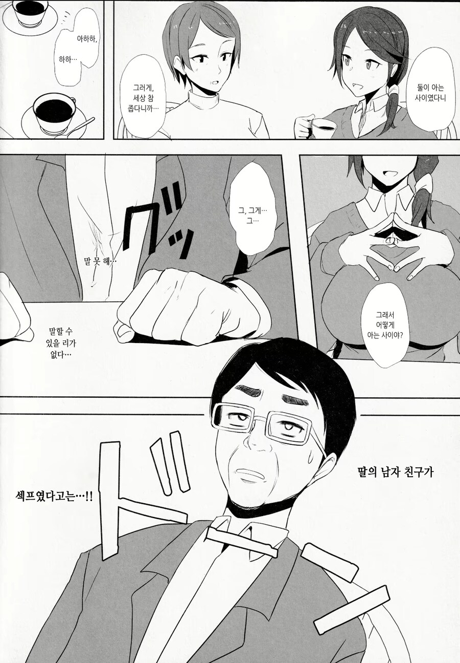 여자친구 장인어른이랑 만나는.manga_2.jpg