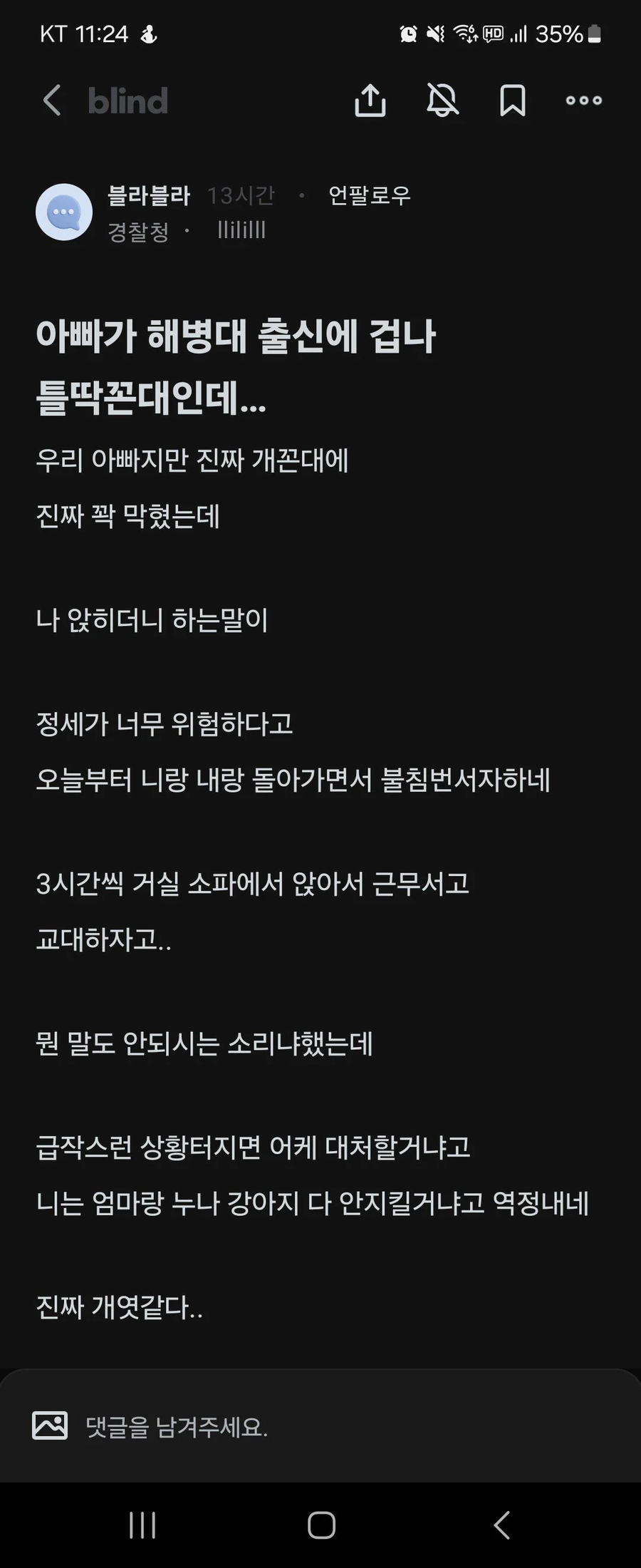 아빠가 해병대 출신 꼰대인데.JPG_1.webp