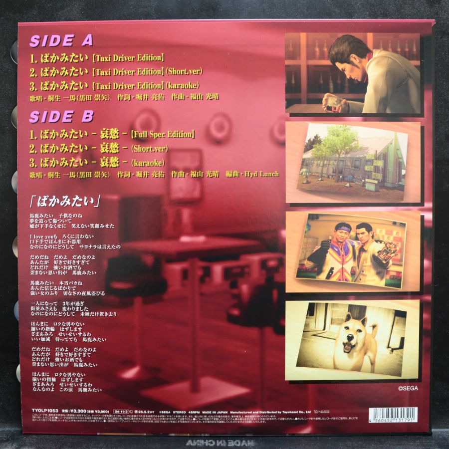[LP] 桐生一馬(키류 카즈마 / 쿠로다 타카야) - ばかみたい(바보같이)_2.jpg