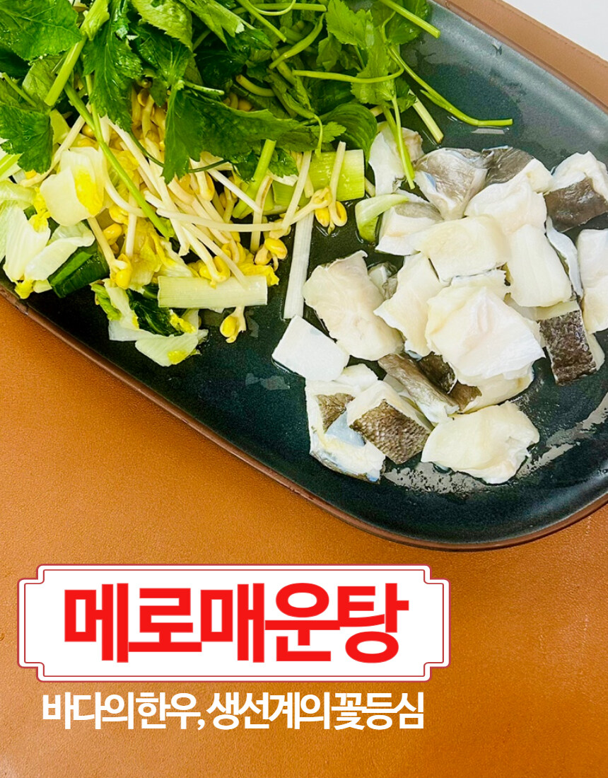 [네이버] 3차 완판 예정, 메로매운탕 목살구이가 3만원대~!!_2.jpg