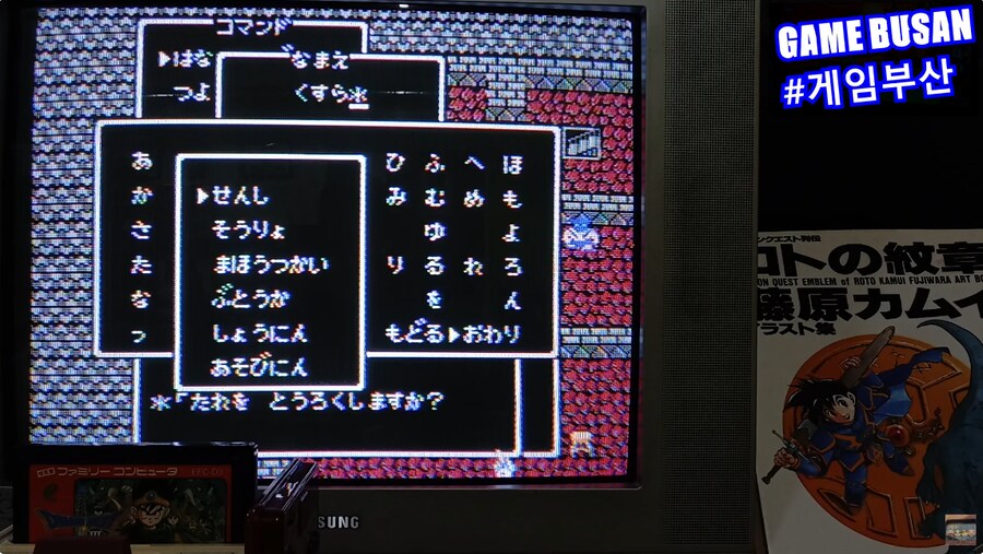 레트로 게임부산 드래곤 퀘스트 3 파티 추천 조합 (용사/무투가/무투가/승려)_5.png