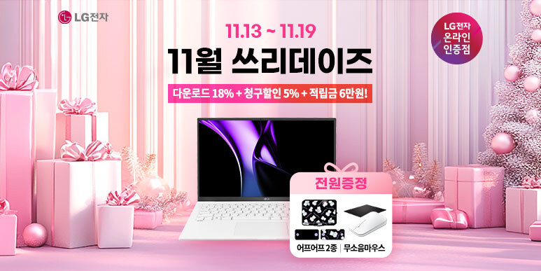 [SK스토아] LG전자 그램15 블프데이 쓰리데이즈 특가!_1.jpg