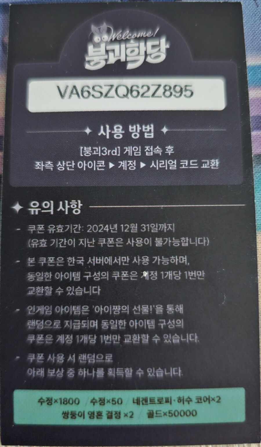 호요랜드 붕괴3rd 리딤코드 쿠폰 나눔_1.jpg