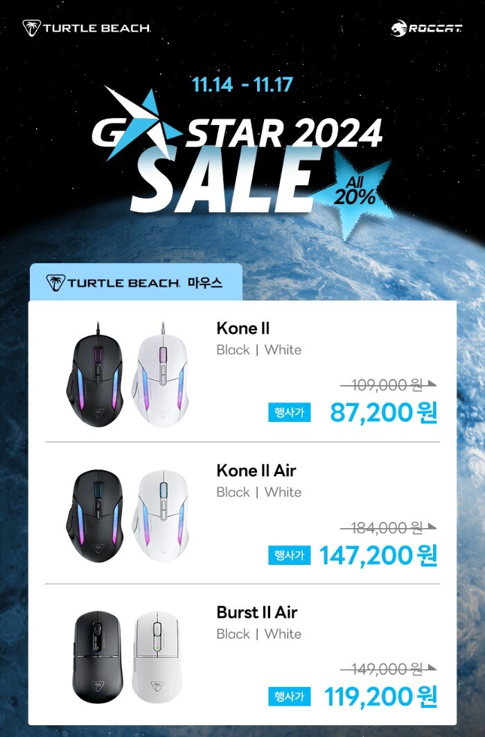 [스마트스토어] 터틀비치 2024 G-STAR 할인행사!_1.jpg