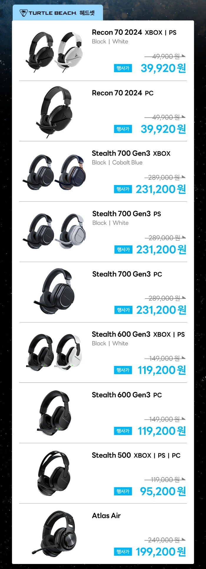 [스마트스토어] 터틀비치 2024 G-STAR 할인행사!_2.jpg