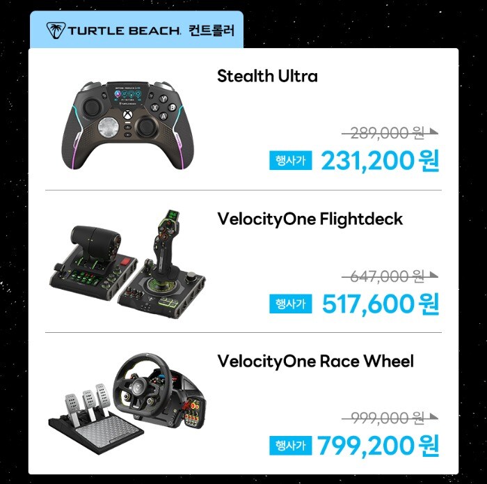 [스마트스토어] 터틀비치 2024 G-STAR 할인행사!_3.jpg