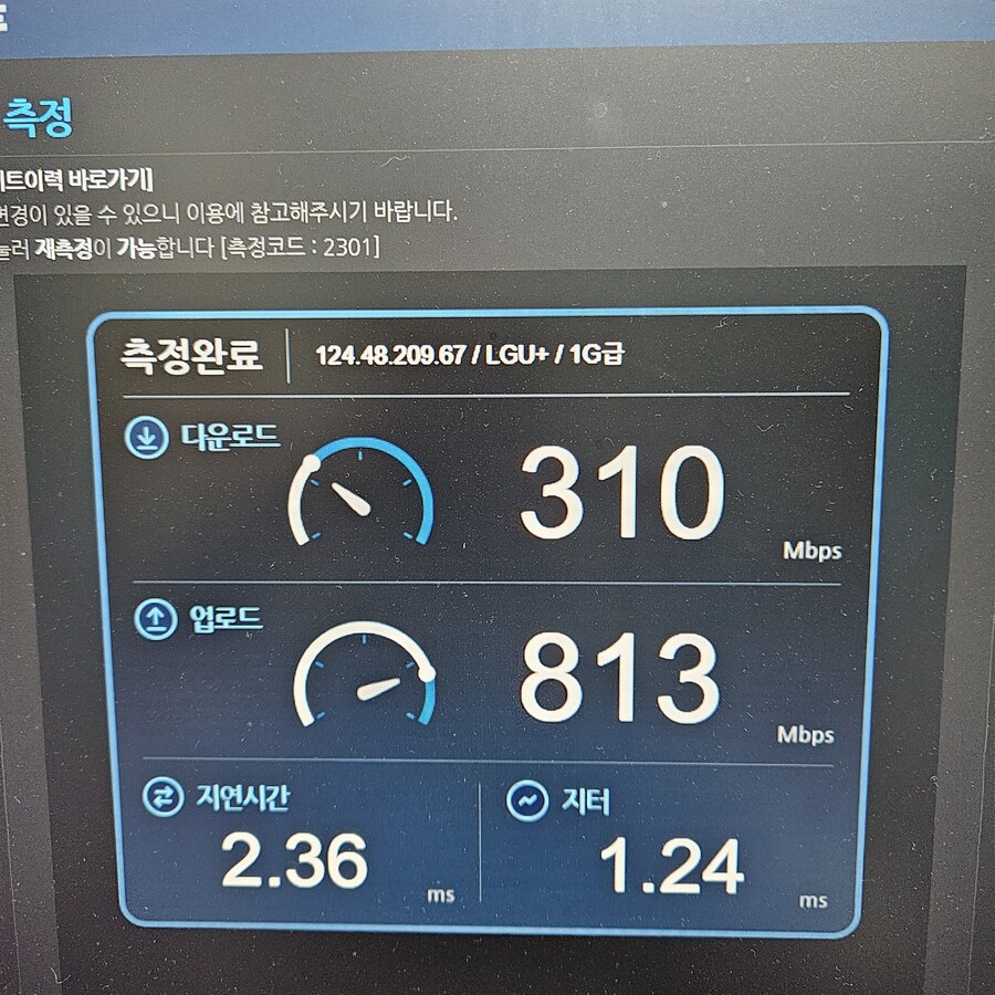비대칭인지 대칭인터넷인지 알아보는 법(feat.렉때문에 게임 접기직전 유저)_1.jpg