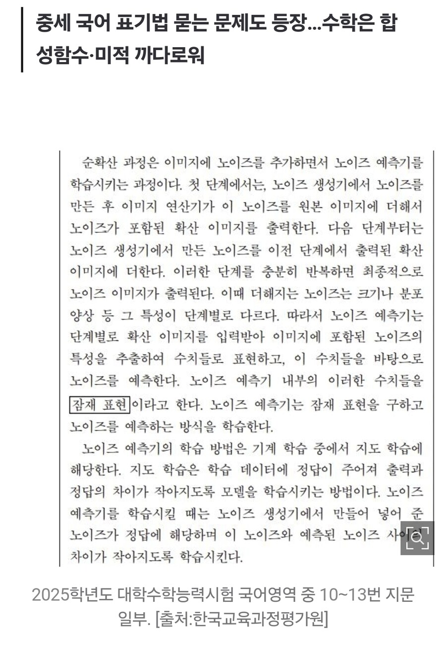 [수능] '노이즈' 40번 이상 반복 등장한 국어 지문…"로제 아파트냐"_1.jpg