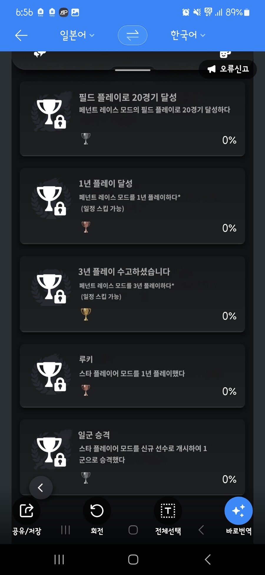 ps5 트로피 번역_6.jpg