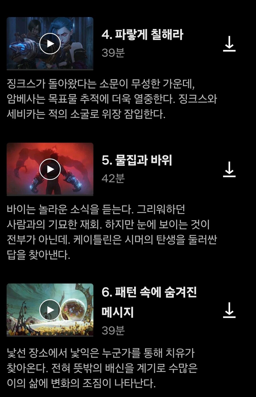 [LOL] 아케인 시즌 2 제2막(4~6화) 공개_1.jpg