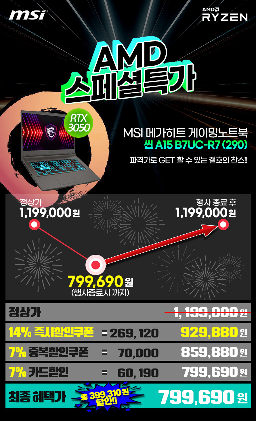 [G마켓] 단, 하루!! MSI AMD 게이밍 노트북 대특가_4.jpg