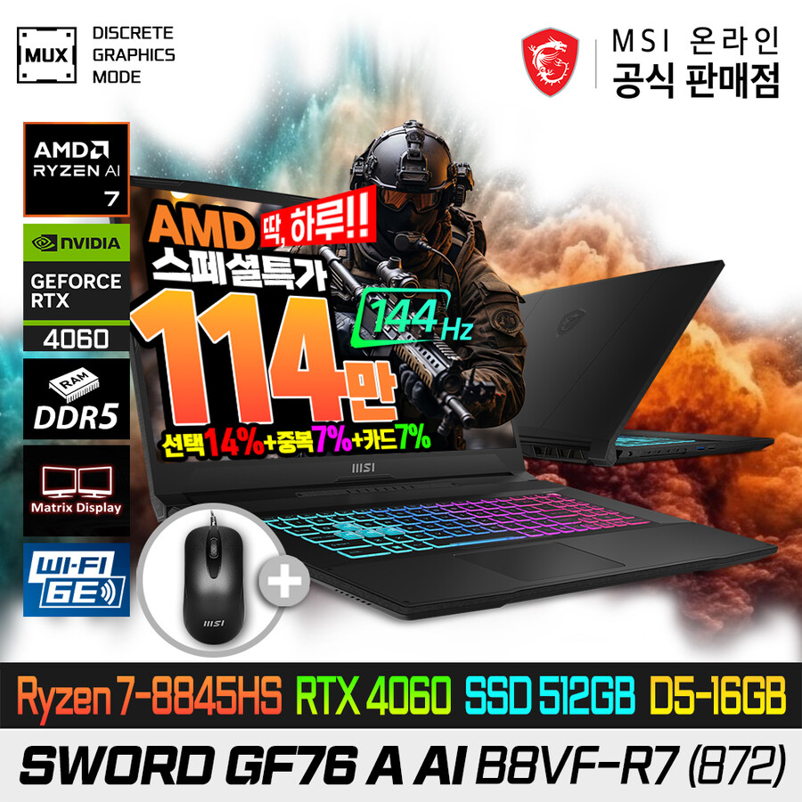 [G마켓] 단, 하루!! MSI AMD 게이밍 노트북 대특가_7.jpg