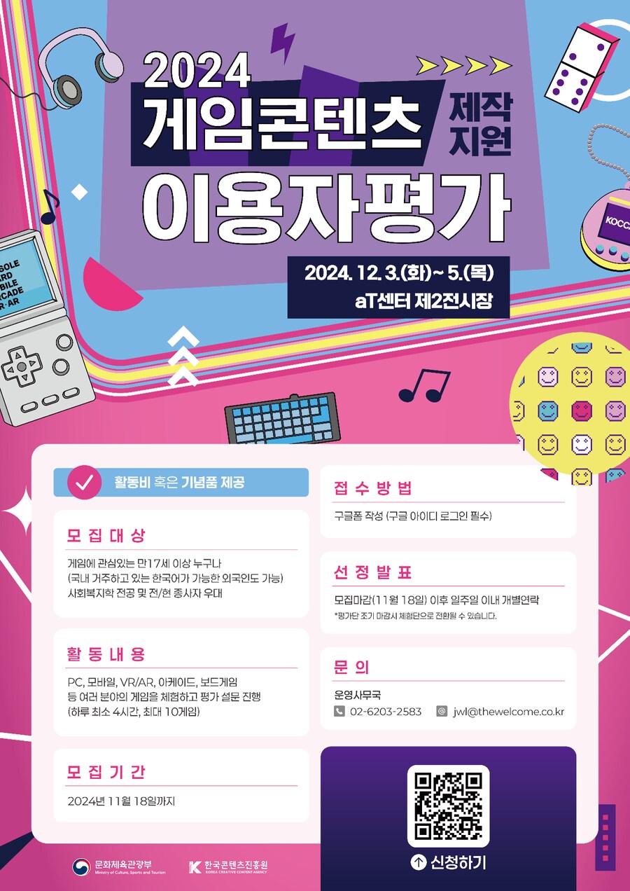 [한국콘텐츠진흥원] 2024 게임콘텐츠 제작지원 이용자평가 이용자 모집_1.png